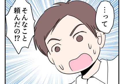 【ズーズーシー！2万で車かして？】夫に愚痴るドン引き「ありえないよ！」＜第16話＞#4コマ母道場