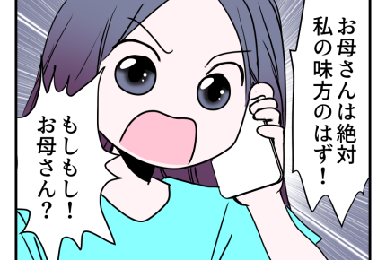 【ズーズーシー！2万で車かして？】なぜ私の味方しないの？母ならきっと！＜第17話＞#4コマ母道場