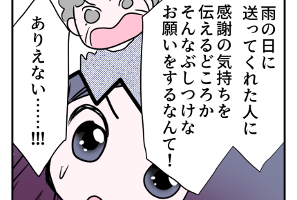 【ズーズーシー！2万で車かして？】「でも…庭と車は違うし」母の意見は？＜第20話＞#4コマ母道場