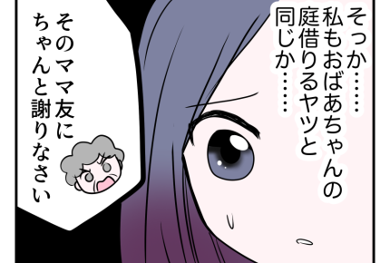 【ズーズーシー！2万で車かして？】「謝罪しておきなさい」私も非常識！？＜第21話＞#4コマ母道場