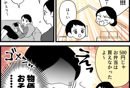 【夏休みの昼ごはんは？】物価高きっつ…500円でお弁当買って【第15話まんが】#ママスタショート