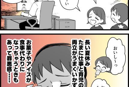 【夏休みの昼ごはんは？】アイスで満腹！？食べさせられず罪悪感【第16話まんが】#ママスタショート