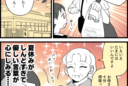【夏休みの昼ごはんは？】子どもにコンビニのパン…言葉がしみる【第17話まんが】#ママスタショート
