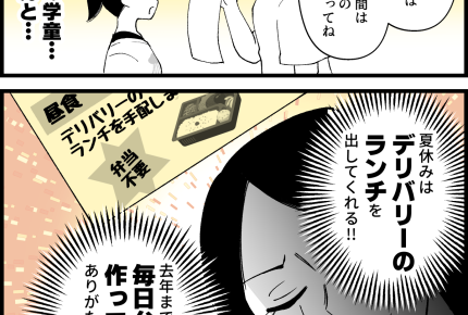 【夏休みの昼ごはんは？】学童お弁当作りからの解放！最高かよ…【第18話まんが】#ママスタショート