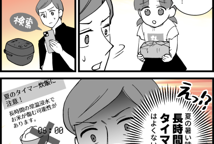 【夏休みの昼ごはんは？】お米が変！？夏場のお弁当作り、要注意【第19話まんが】#ママスタショート