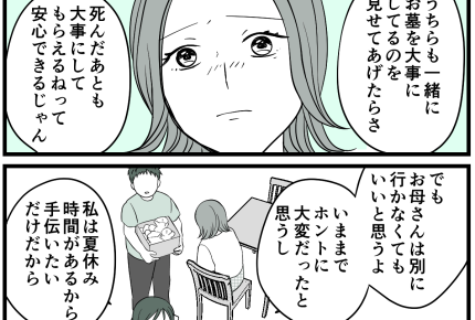 ＜墓参り、拒否宣言！？＞誰のため？娘の言葉にハッ⇒墓参りは「未来への安心」だった【第3話まんが】