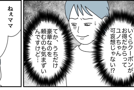 ＜クーポン命は節約上手？＞好きなメニューもドリンクバーも頼めない！？「可哀想…」【第1話まんが】