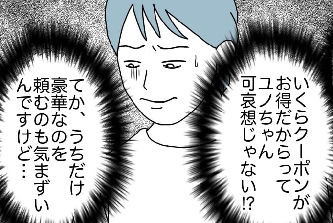 ＜クーポン命は節約上手？＞
