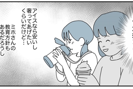 ＜クーポン命は節約上手？＞お金は大事だけど…たった数百円のアイスもお小遣いで！？【第2話まんが】
