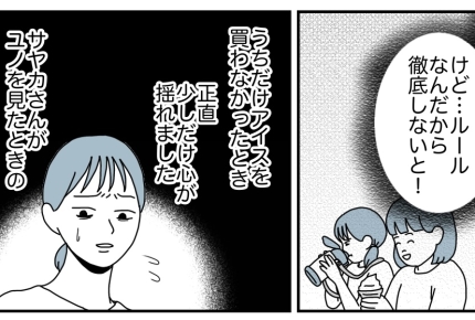 ＜クーポン命は節約上手？＞厳しすぎた？将来への備えは大切だけど…【第4話まんが：ママ友の気持ち】