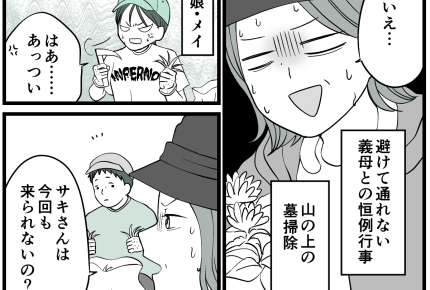 ＜墓参り、拒否宣言！？＞義妹は「忙しい」で欠席OK？なら私も「来年から行かない」【第1話まんが】