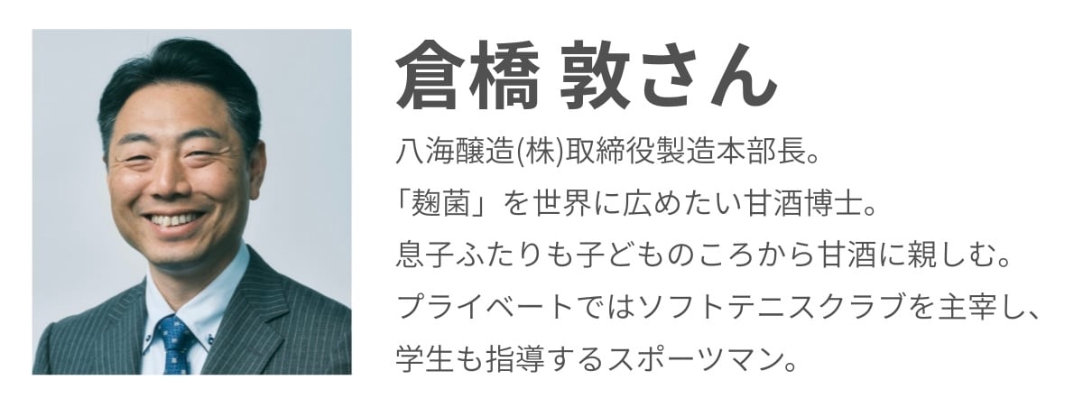 倉橋さんプロフィール