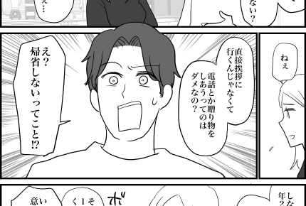 ＜子どももイヤがる帰省＞「帰省は家族そろって！」夫には感謝しているからこそ悩む…【第2話まんが】
