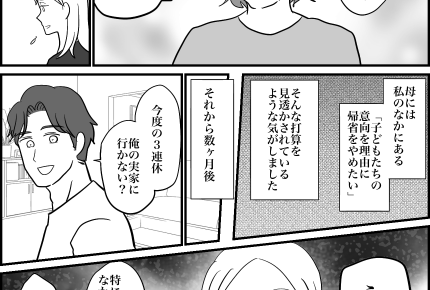 ＜子どももイヤがる帰省＞もう限界なのに！「帰省の回数増やす？」夫の提案にアゼン！【第3話まんが】