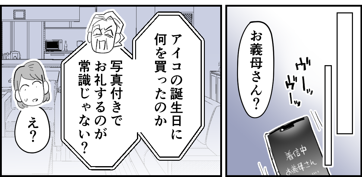 【全5話】離婚した旦那が義母から子どもへの誕生日プレゼント代&ldquo;1万円&rdquo;をネコババ2-1-2
