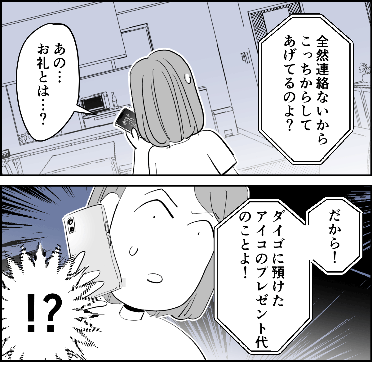 【全5話】離婚した旦那が義母から子どもへの誕生日プレゼント代&ldquo;1万円&rdquo;をネコババ2-2-1