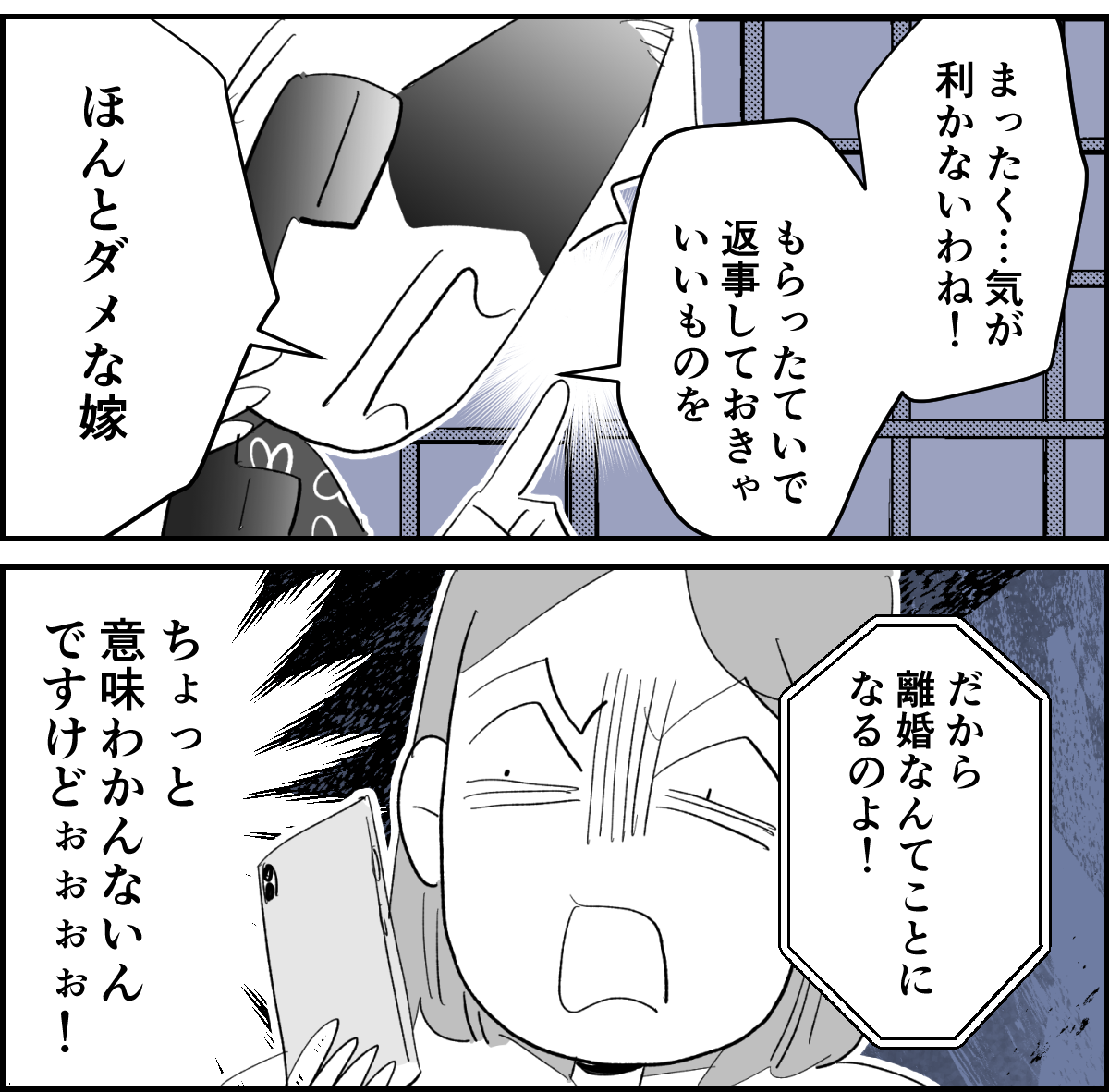 【全5話】離婚した旦那が義母から子どもへの誕生日プレゼント代&ldquo;1万円&rdquo;をネコババ2-3-2