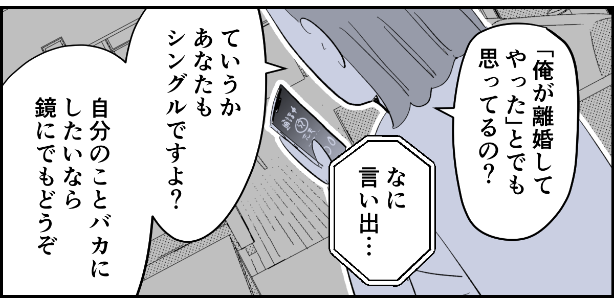 【全5話】離婚した旦那が義母から子どもへの誕生日プレゼント代&ldquo;1万円&rdquo;をネコババ4-1-2