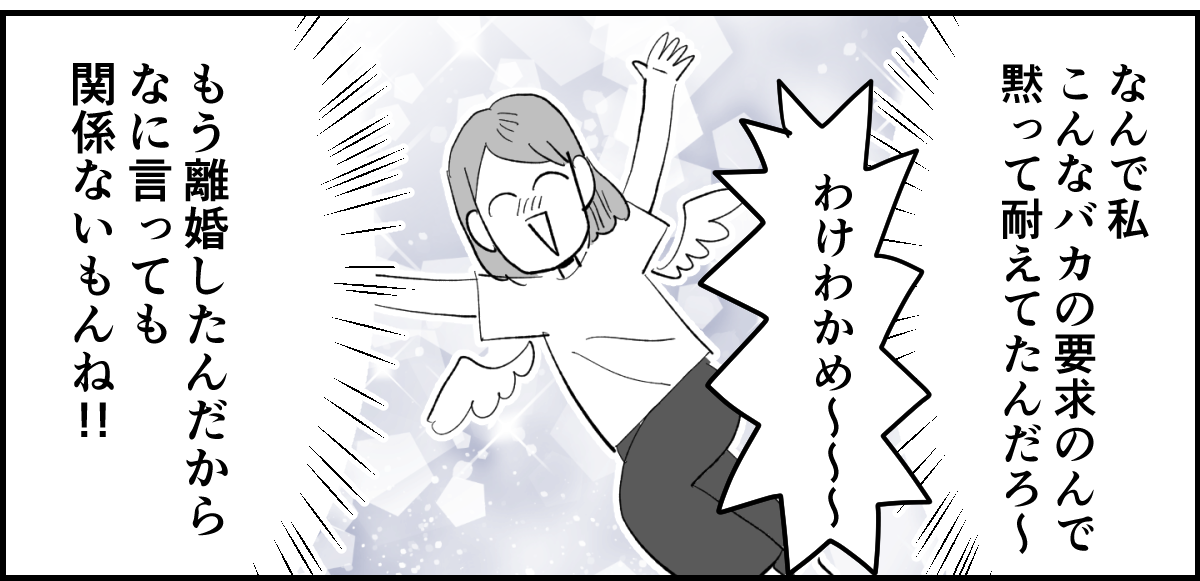 【全5話】離婚した旦那が義母から子どもへの誕生日プレゼント代&ldquo;1万円&rdquo;をネコババ4-2-2