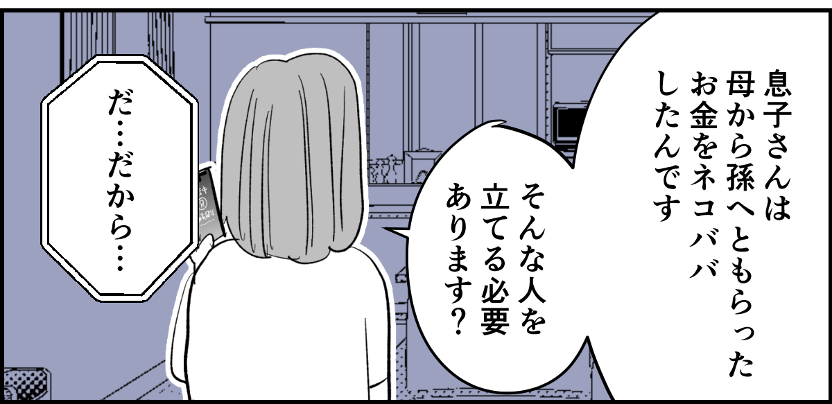 【全5話】離婚した旦那が義母から子どもへの誕生日プレゼント代&ldquo;1万円&rdquo;をネコババ5-1-2