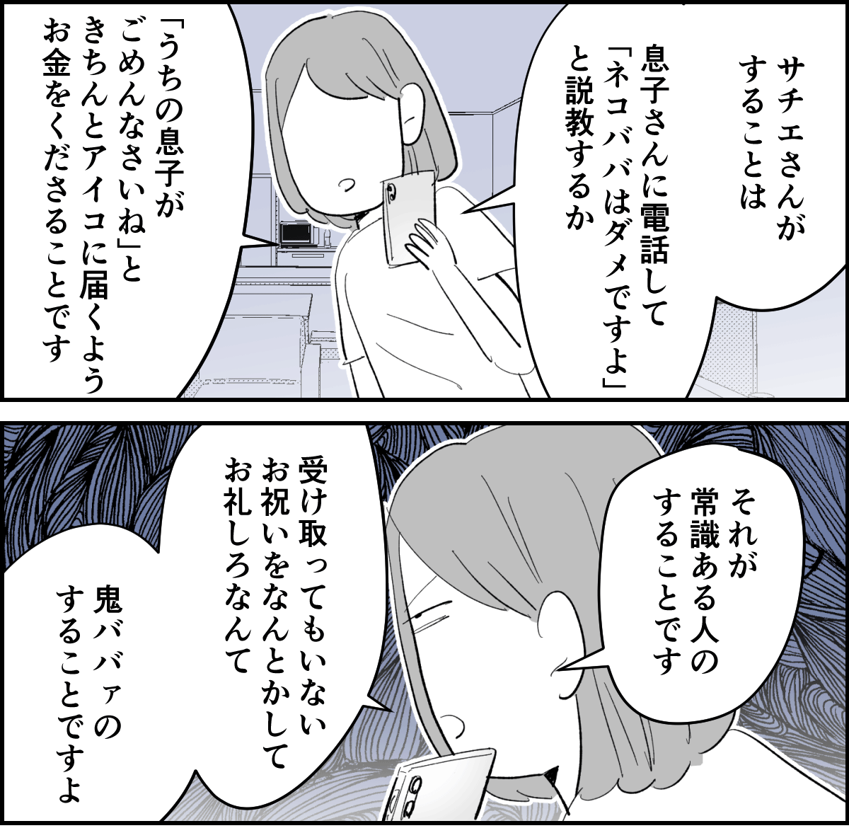 【全5話】離婚した旦那が義母から子どもへの誕生日プレゼント代&ldquo;1万円&rdquo;をネコババ5-2-1