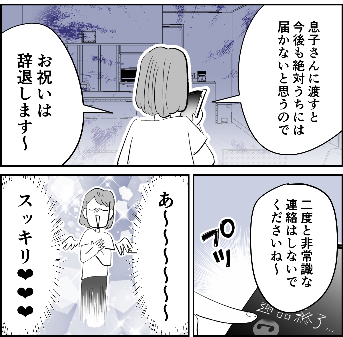 【全5話】離婚した旦那が義母から子どもへの誕生日プレゼント代&ldquo;1万円&rdquo;をネコババ5-3-2