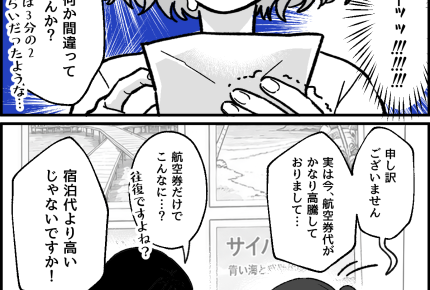 ＜夏旅行、高すぎッ！＞旅行会社での見積もりに驚愕「パート代、何ヶ月分？」冷や汗…【第1話まんが】