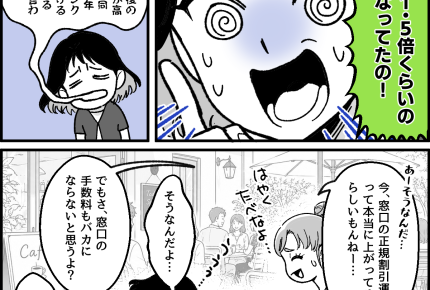 ＜夏旅行、高すぎッ！＞予算オーバーで悩む私。ママ友「ダイナミックパッケージは？」【第2話まんが】