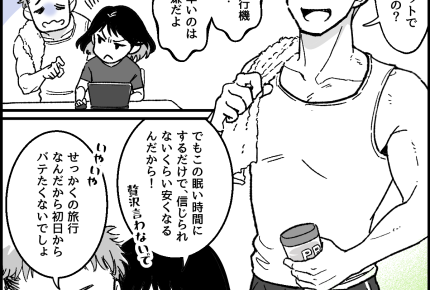 ＜夏旅行、高すぎッ！＞飛行機の時間、ホテルのランク、部屋のタイプ…夫とパズル開始【第3話まんが】