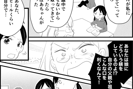 ＜義母の躾は男尊女卑＞旦那「ビール取ってきて～」娘が拒否すると義母が激昂して…？【第1話まんが】