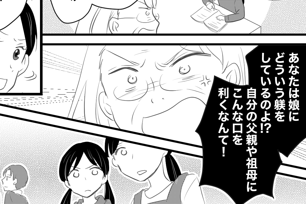 ＜義母の躾は男尊女卑＞