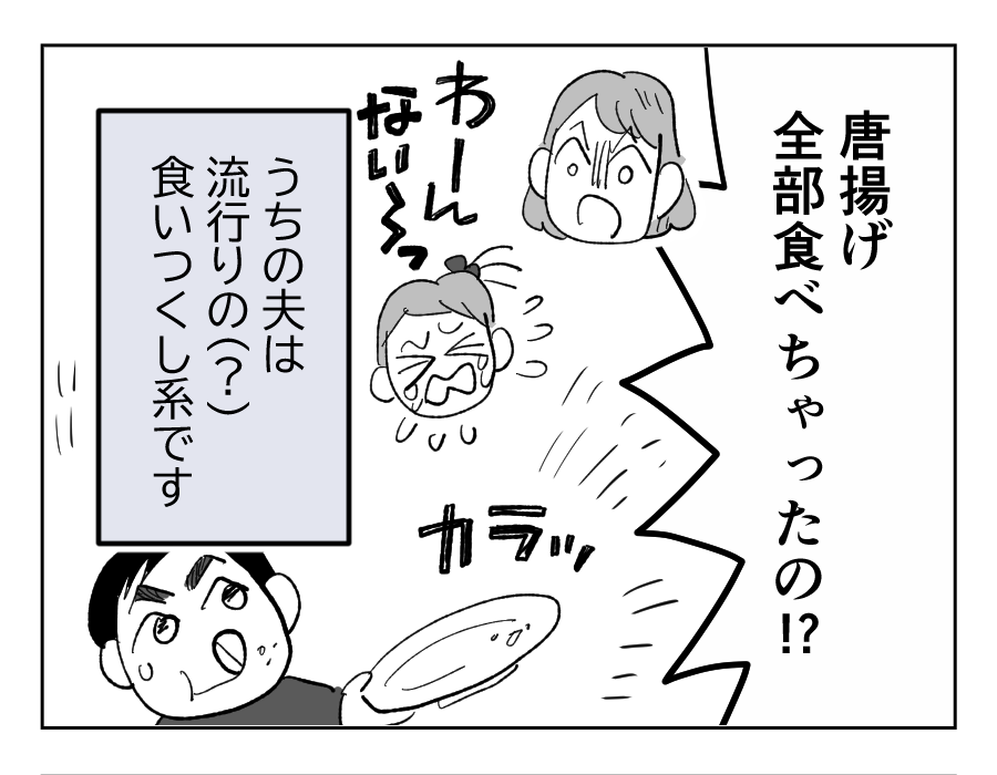 【全23話】食いつくし系の夫の周囲はいつもトラブル1-1