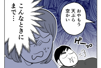 【唐揚げ夫が食いつくしをやめるまで】時も場合も関係なし！全部食べちゃう夫＜第1話＞#4コマ母道場