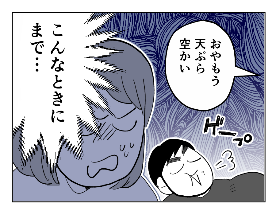 【唐揚げ夫が食いつくしをやめるまで】時も場合も関係なし！全部食べちゃう夫＜第1話＞#4コマ母道場