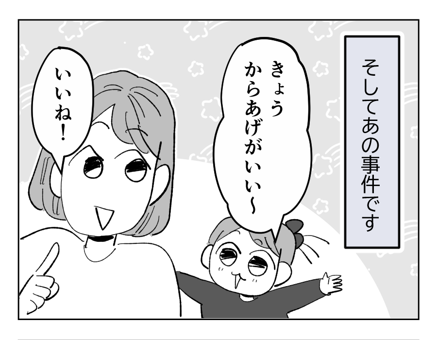 【全23話】食いつくし系の夫の周囲はいつもトラブル3-1
