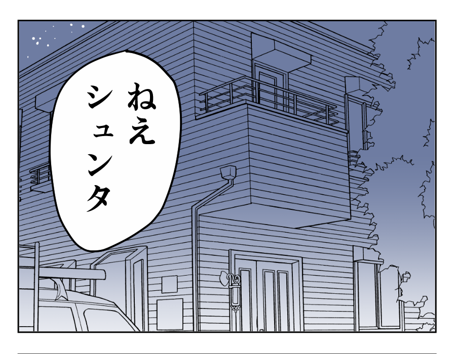 【全23話】食いつくし系の夫の周囲はいつもトラブル5-3