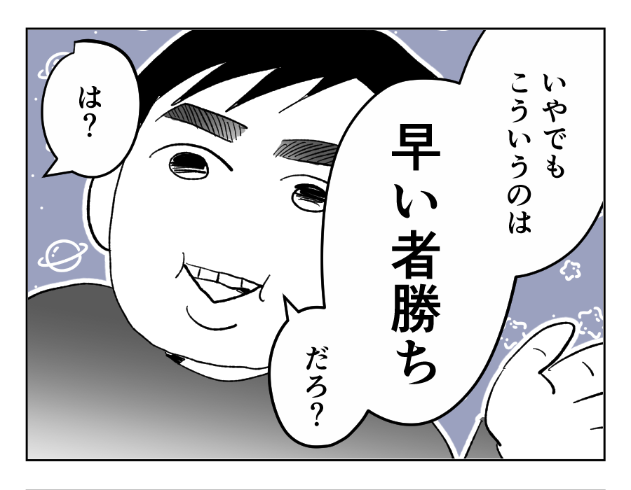 【全23話】食いつくし系の夫の周囲はいつもトラブル6-1
