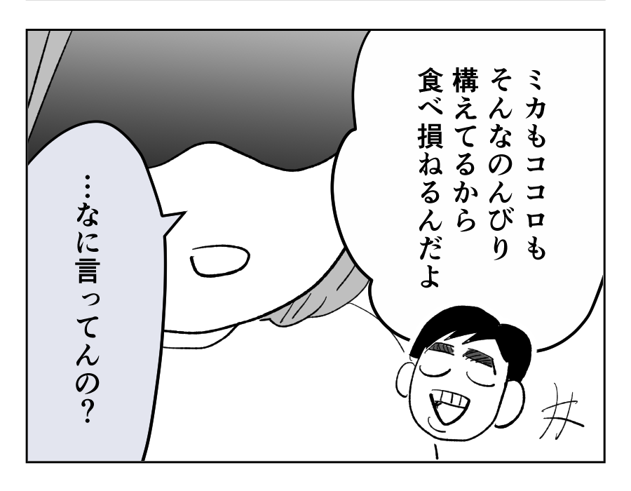 【全23話】食いつくし系の夫の周囲はいつもトラブル6-3