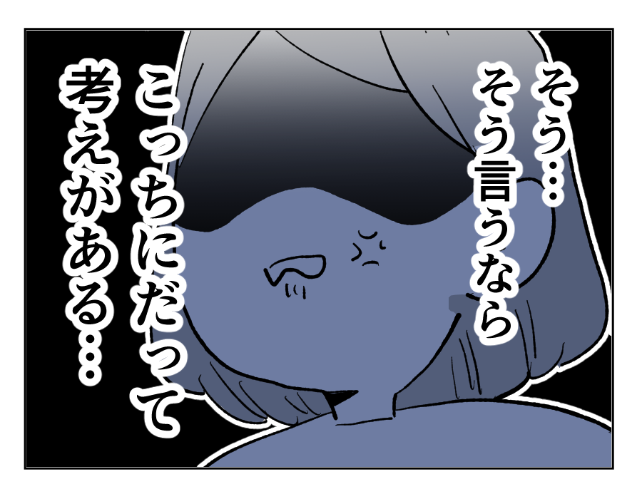 【全23話】食いつくし系の夫の周囲はいつもトラブル7-4