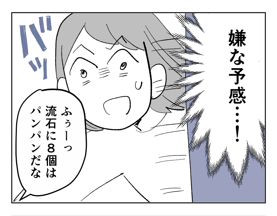【全23話】食いつくし系の夫の周囲はいつもトラブル11-1
