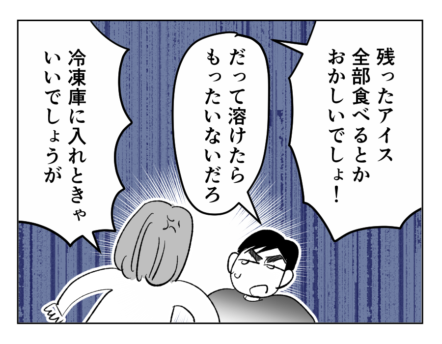 【全23話】食いつくし系の夫の周囲はいつもトラブル11-3