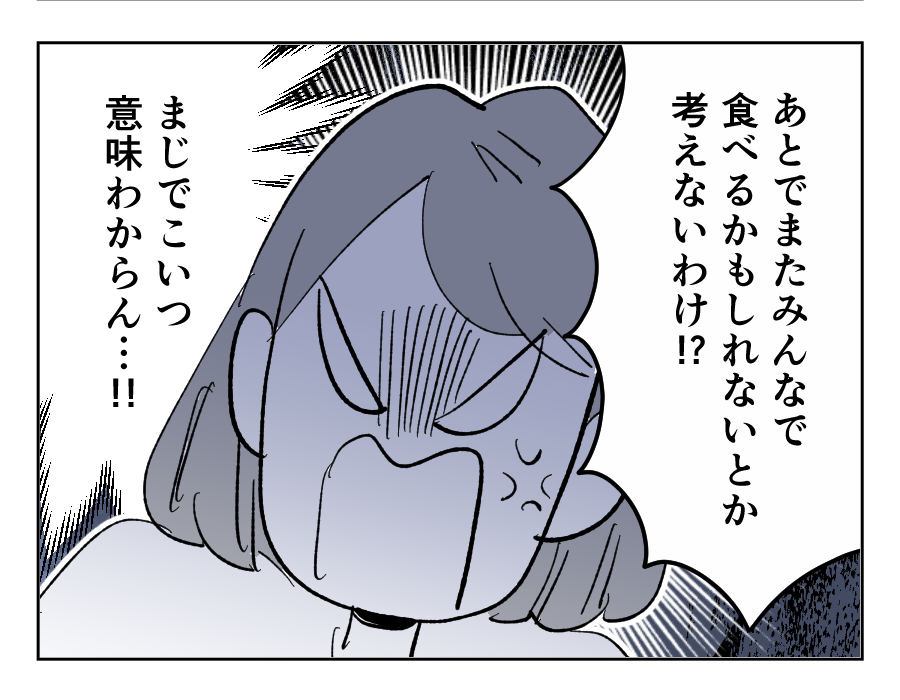 【全23話】食いつくし系の夫の周囲はいつもトラブル11-4