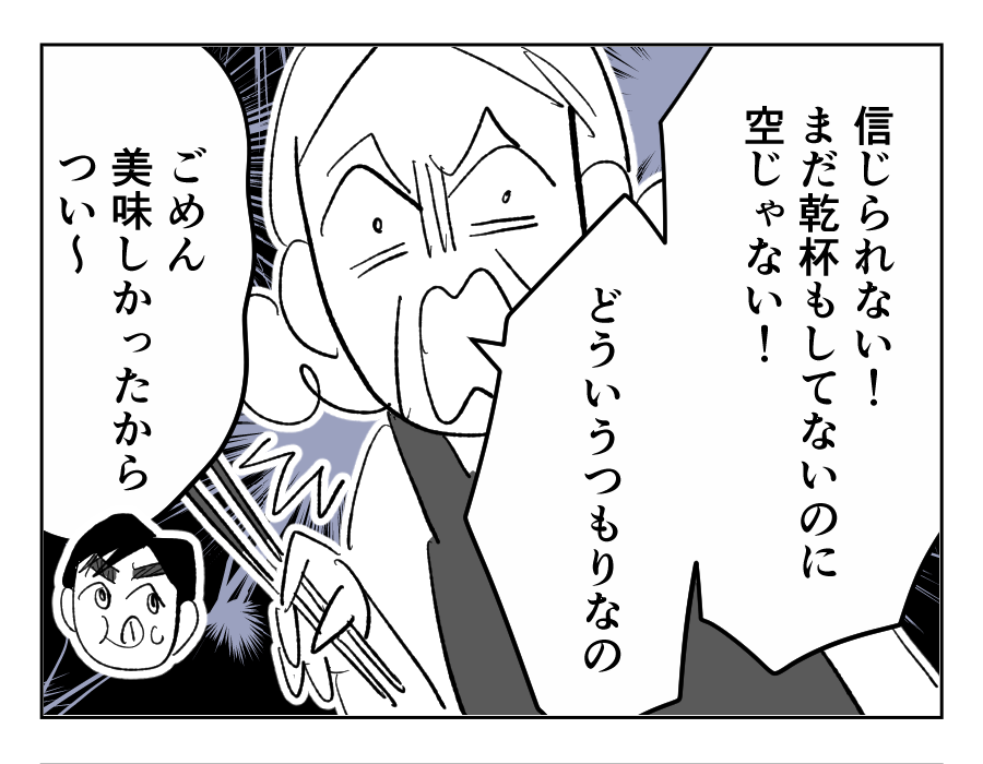 【全23話】食いつくし系の夫の周囲はいつもトラブル15-1
