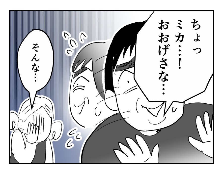 【全23話】食いつくし系の夫の周囲はいつもトラブル15-4