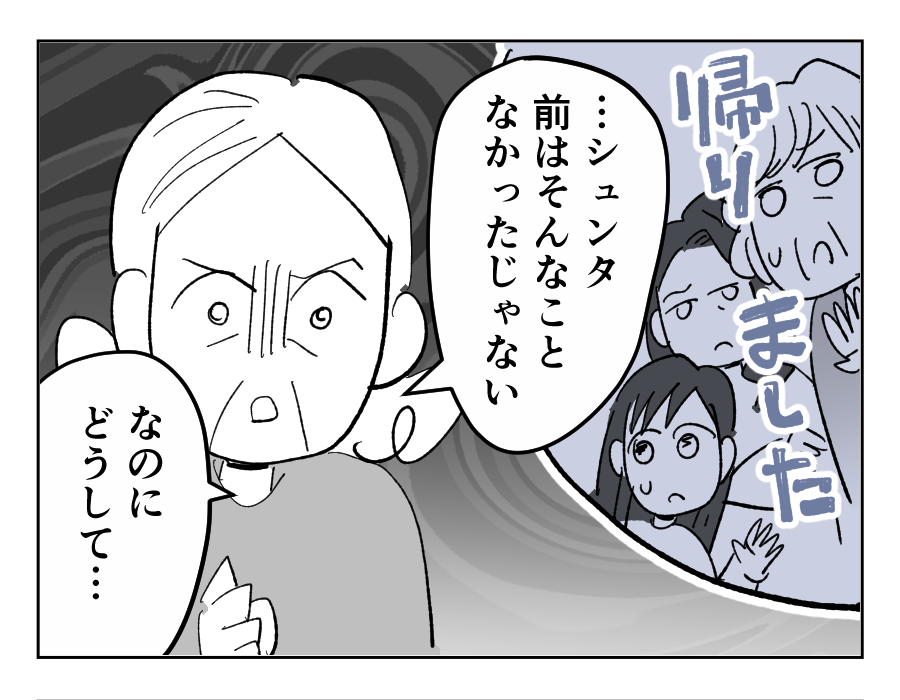 【全23話】食いつくし系の夫の周囲はいつもトラブル17-1