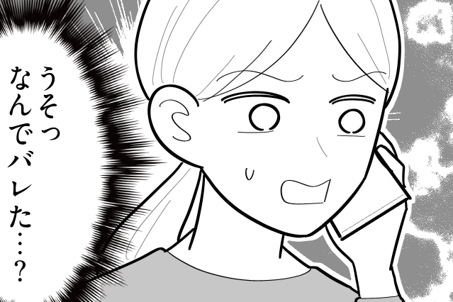 ＜メシマズ、義母にバレた＞