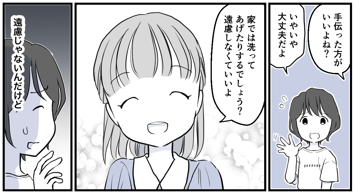 息子のお風呂の写真を撮るママ友3話_1_3 (2)