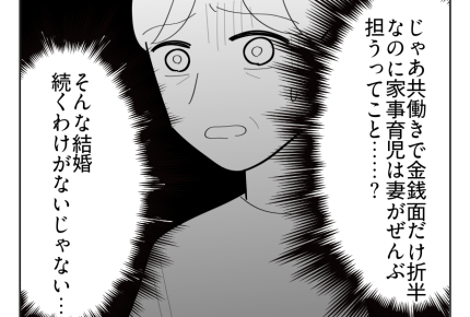 【イヤ！出産費ワリカン男】ありえない！「家事育児は妻だけ」矛盾する言い分＜第7話＞#4コマ母道場