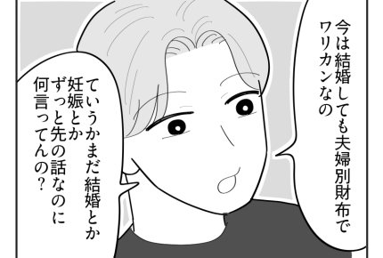 【イヤ！出産費ワリカン男】未熟な主張に呆れる「息子と結婚する意味がない」＜第8話＞#4コマ母道場