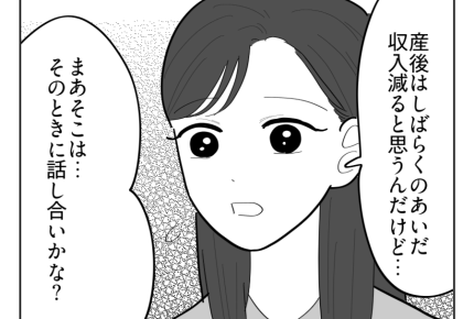 【イヤ！出産費ワリカン男】「費用は折半、家事育児は妻負担」主張すると…＜第11話＞#4コマ母道場